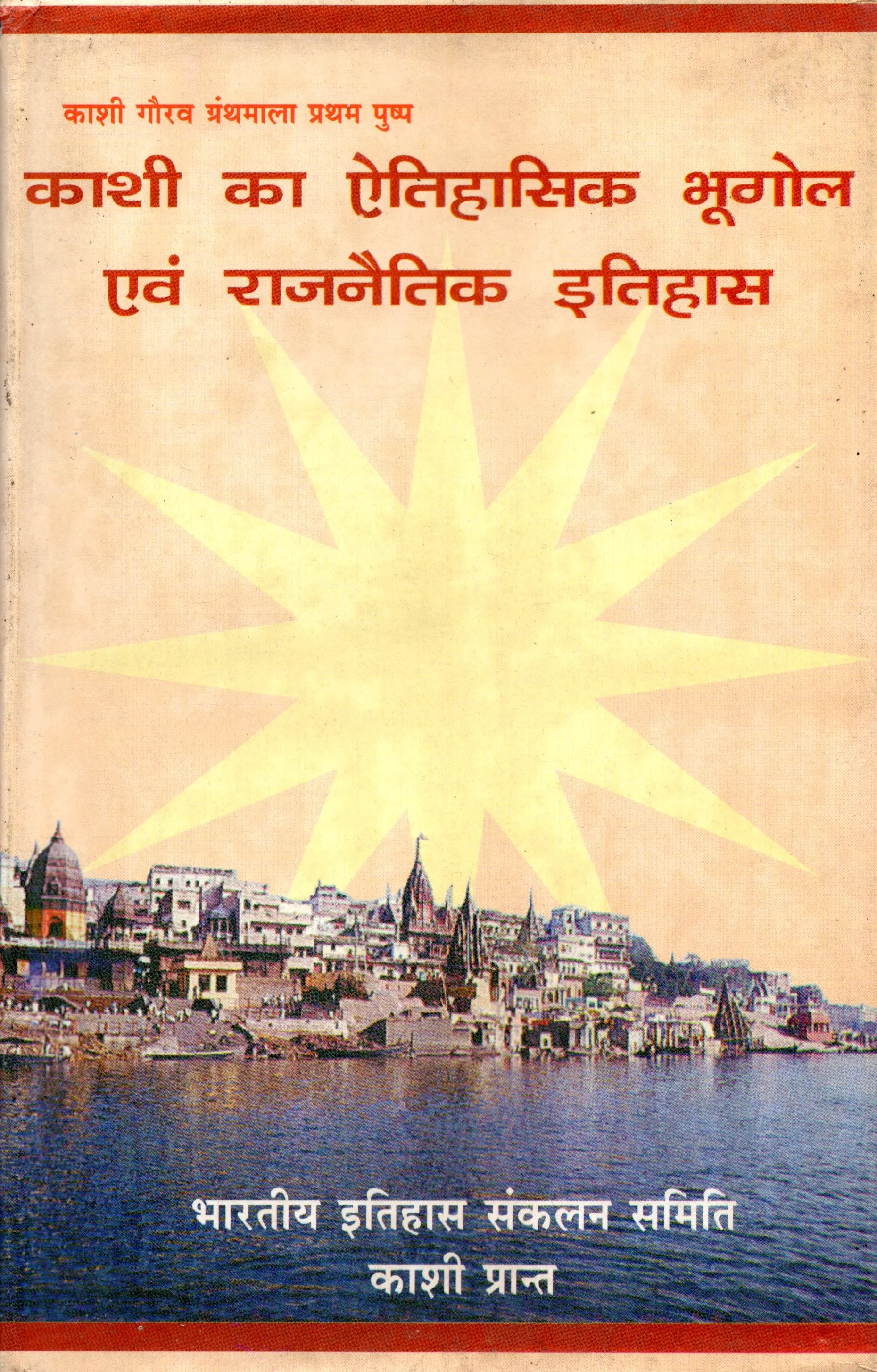 Kashi ka Etihasik Bhugol ewam Rajnaitik Itihas Vol. 1-3